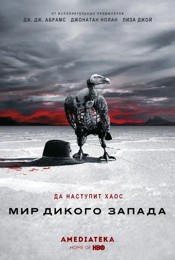 Мир Дикого Запада 2 сезон (2018)